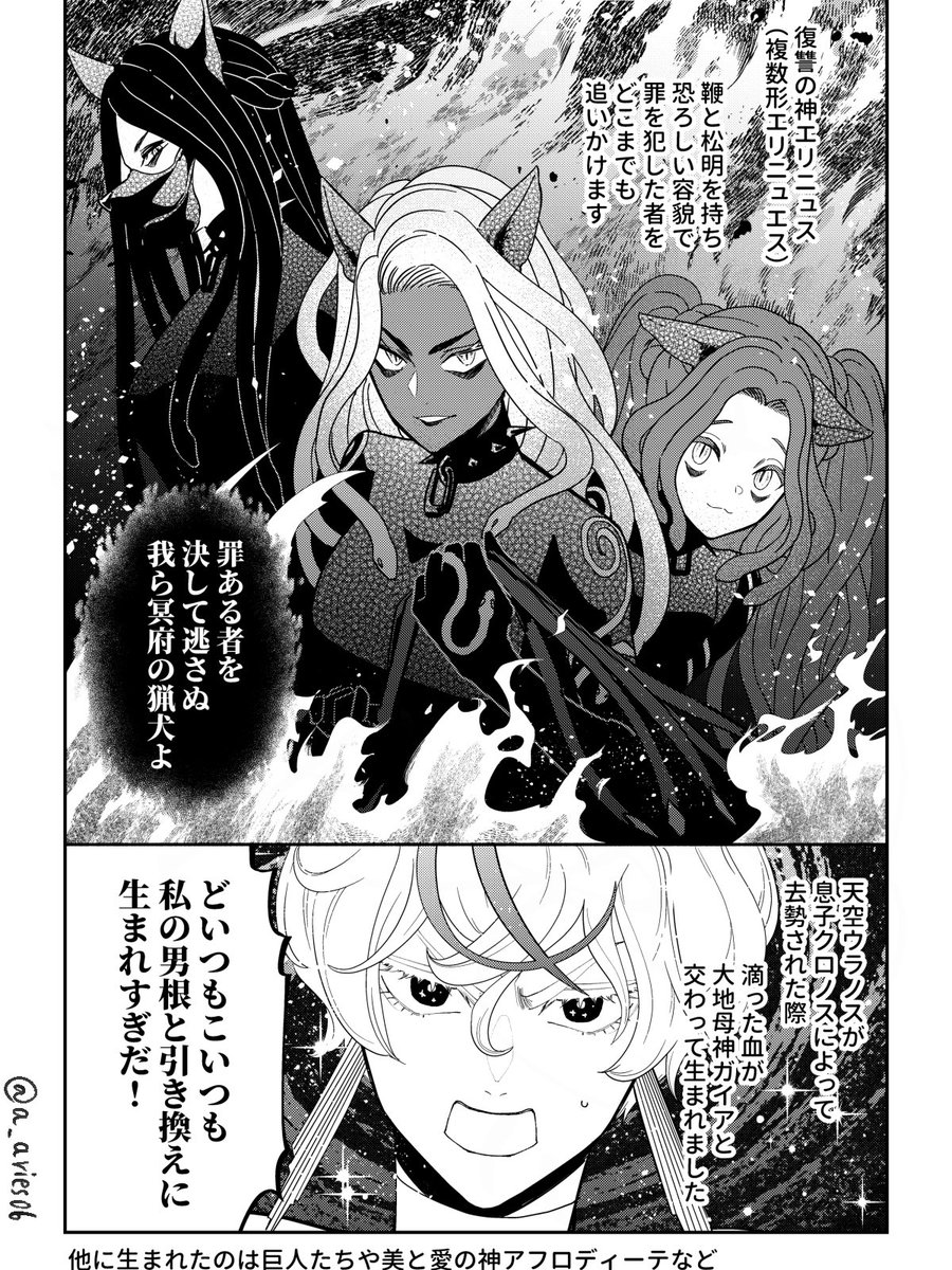 a_aries06's tweet photo. ギリシャ神話の恐ろしい女神たち1/2
#ゆかいな神統記 https://t.co/YGkNIUSp01