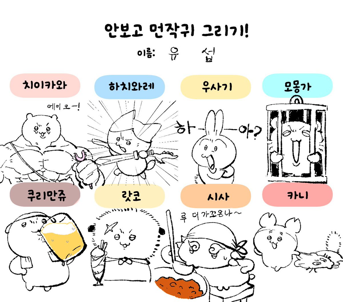 yooou_sup's tweet photo. 극장판 보고 해보는
안보고 먼작귀 그리기
#먼작귀 https://t.co/yRSrElXTW4