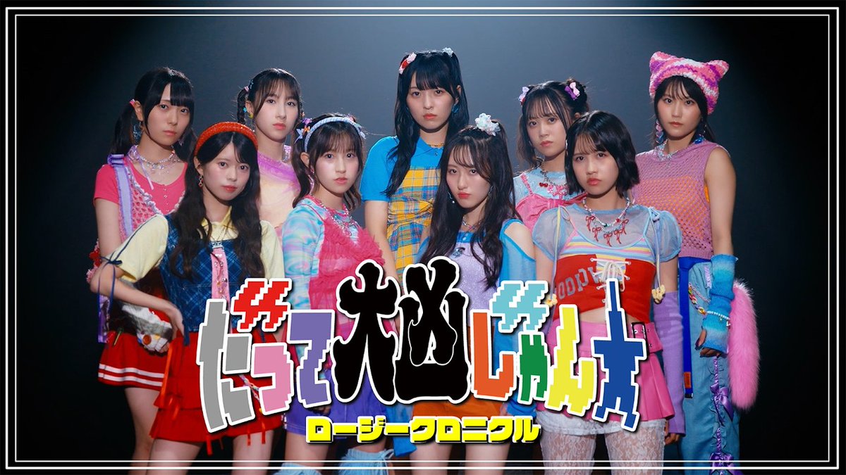 UpFrontLink's tweet photo. ⭐ Rosy Chronicle’s new MV is here!

“I Mean, It's the Worst Luck☆ (Datte Daikyou Jan☆)”
from their 4th single, out Nov. 4 ✨

What happens after drawing the worst possible fortune? 👀

🎬 https://t.co/eyl9LweFfi

@Rosy_Chronicle 

#JPop #JapaneseMusic #MusicVideo https://t.co/yKUyRGglrG
