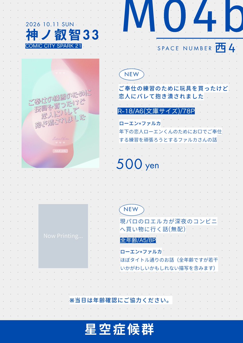 cerezo_st's tweet photo. 10/11のお品書きです。当日は新刊のロエルカ本（R-18）と無配のコピー本（全年齢）の2つを置いておく予定です。
新刊は恐らくイベントで残部が出ると思うのでBOOTHにて通販を行います。もしご興味をお持ち頂けましたらどうかよろしくお願いいたします～！！ https://t.co/r0qx4bubxN