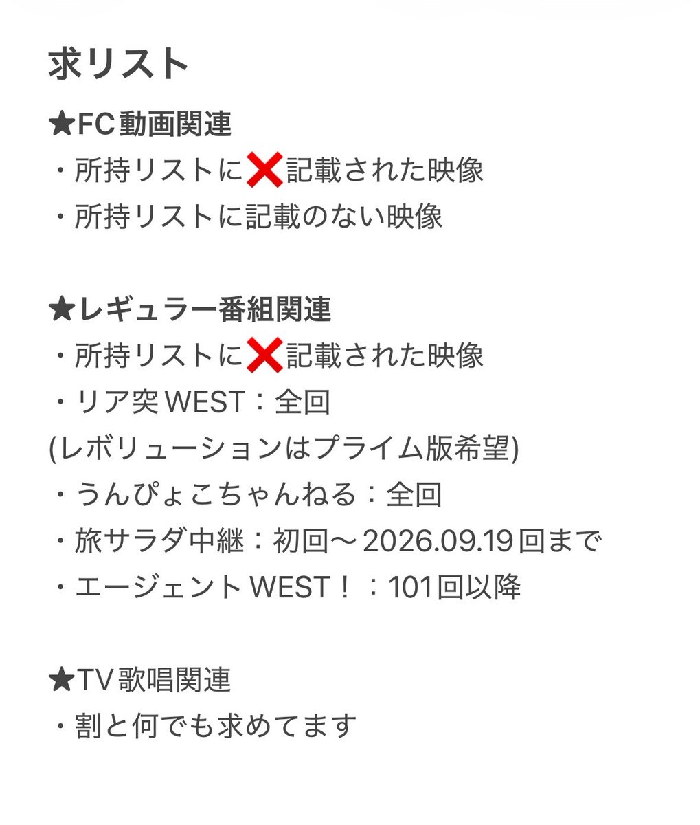 v2qr8c's tweet photo. WEST. FC動画含む関連動画 配布 交換

【譲】所持リスト記載の映像
【求】画像参照

お気軽にご連絡ください。

🔽所持リスト
https://t.co/jLDWHwsN55 https://t.co/BpnqTLUdTU