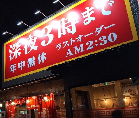 karanabeTW's tweet photo. 岐阜タンメン直営 みそ一番@岐阜県岐阜市。
みそラーメン。
先月末やっとオープンの岐阜タン茜部の隣の店。ジェネリックサッポロラーメン的な味。岐阜タンにしては味(えんみ)が控えめ。おろし生姜アリでオーダーしないと損する味。麺が細…。深夜入るなら一蘭や横綱より重くない…と思いきや油は多め https://t.co/ztOIe7gU8L