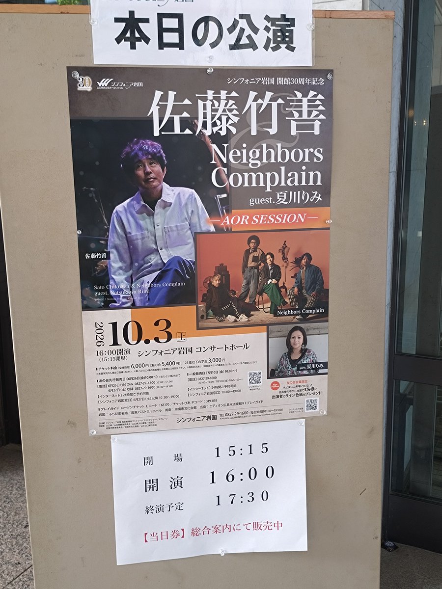 machaami's tweet photo. 岩国まで行ってきました。いやぁ音響とても良き会場で浄化されました。 https://t.co/DxnuRKQYLN