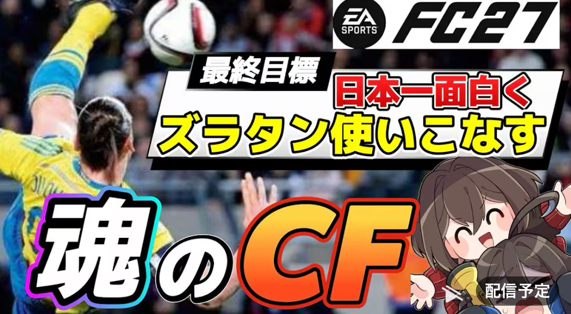 chageyor's tweet photo. 【#fc27 】トレ不可スカッドで魂のCF配信！！！『イブラ未購入』※ただのエンジョイ勢です https://t.co/xHoDguyBak @YouTubeより

CFやるかは��からん😇
まずはDRやります https://t.co/SgG9Yt9qWu