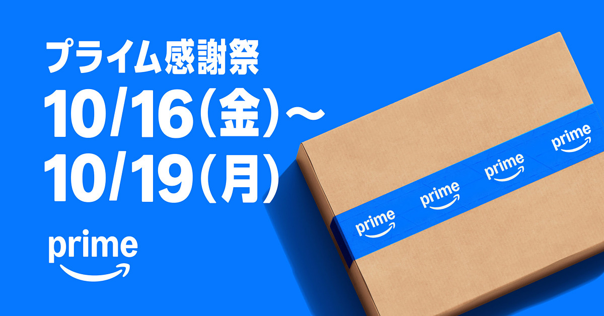 avwatch's tweet photo. 【今週の人気記事】アマゾン、16日からの「プライム感謝祭」セール＆キャンペーン発表 https://t.co/yymyeuDAnc https://t.co/l7h9G6Uyal