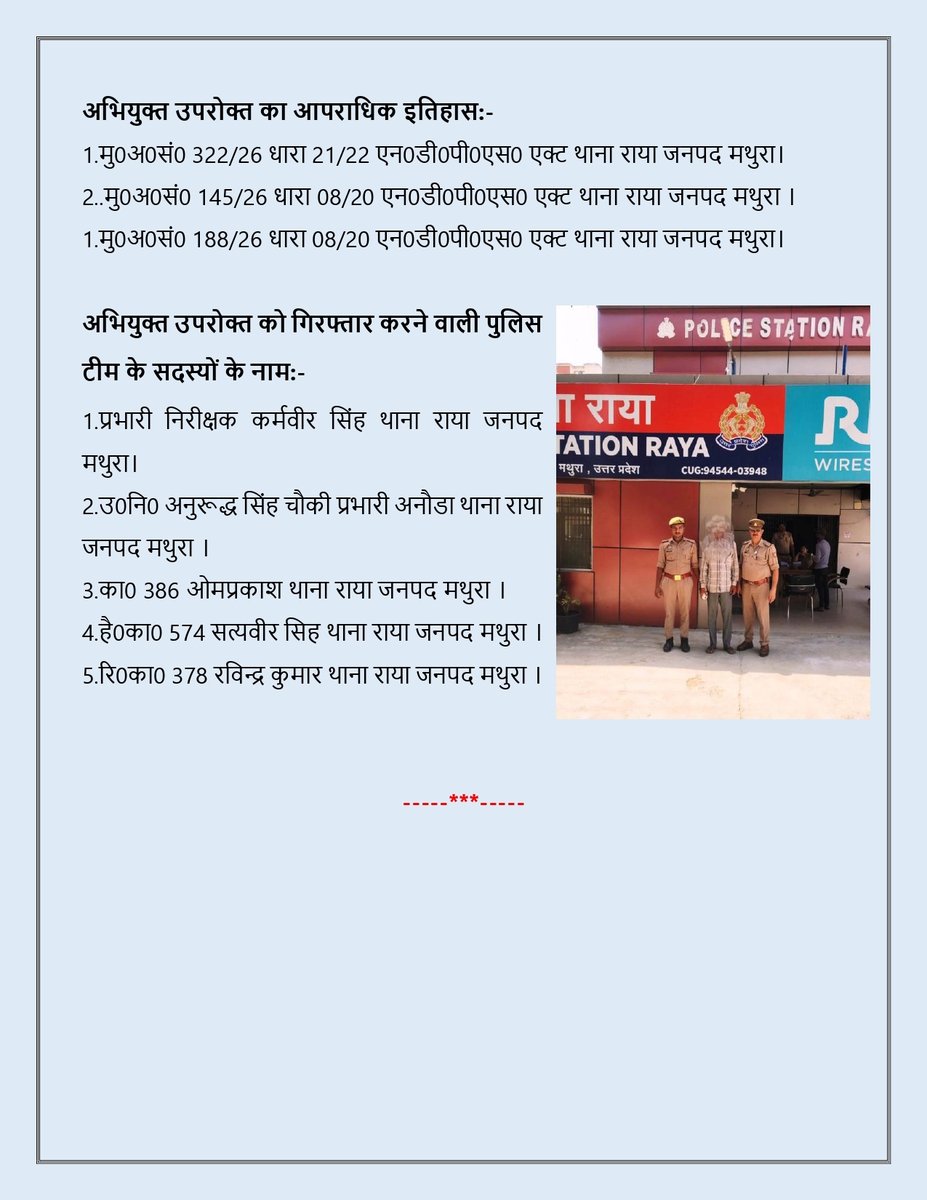 mathurapolice's tweet photo. थाना राया पुलिस टीम द्वारा 01 अभियुक्त को 258 ग्राम अवैध नशीला पदार्थ (अल्प्राजोलम) सहित गिरफ्तार किया गया । 

@Uppolice 
@digrangeagra 
@adgzoneagra https://t.co/P2IHwUG8UV