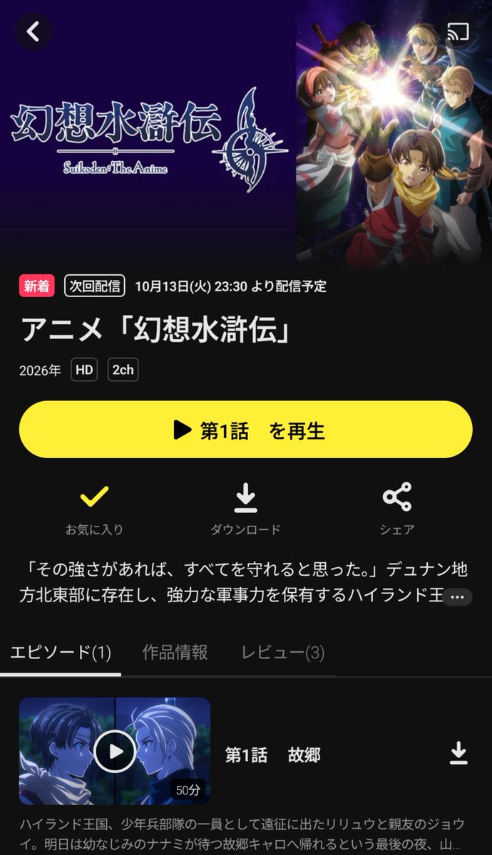 幻想水滸伝 第1話 ツイート画像 1