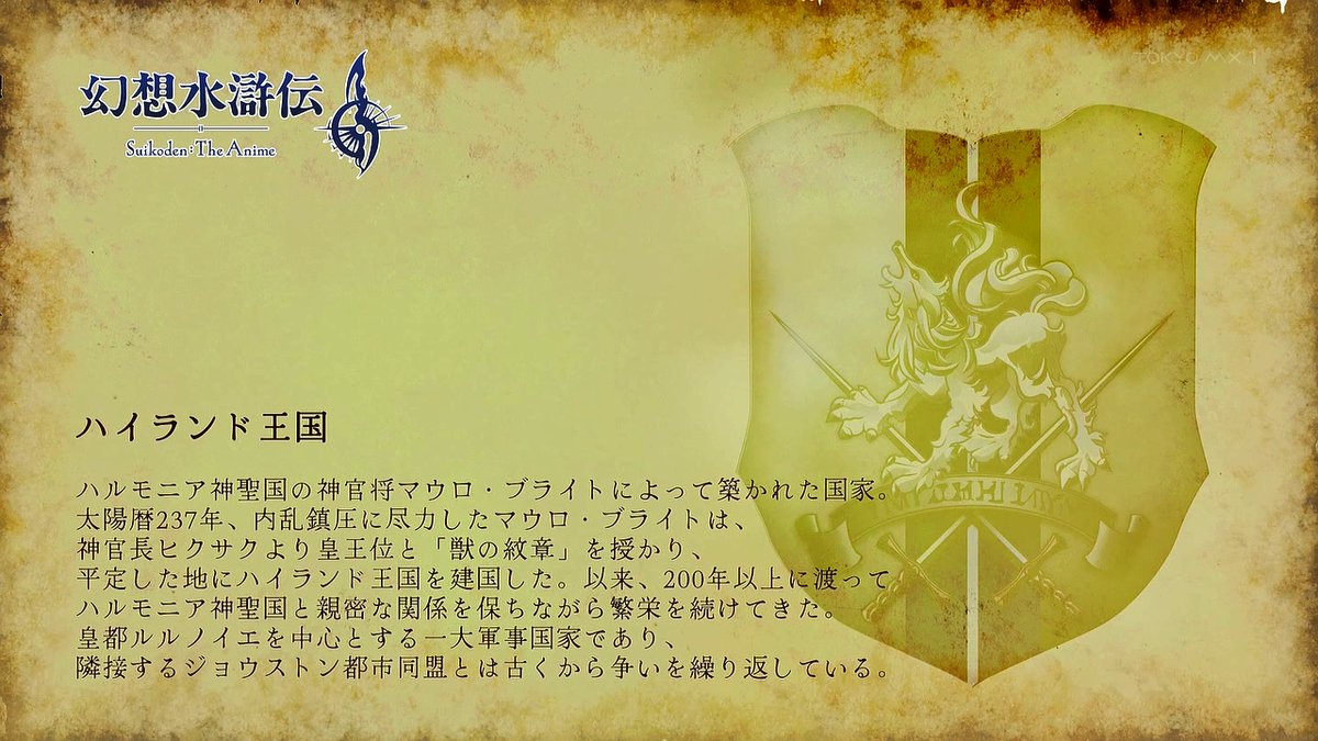 幻想水滸伝 第1話 ツイート画像 1