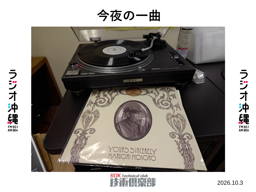 ROK_Tech_club's tweet photo. 今夜の一曲🎵
♪M for Mandara ／細野晴臣　＜Yours Sincerely＞
#はんだ864 https://t.co/IxFW2g9R4Z