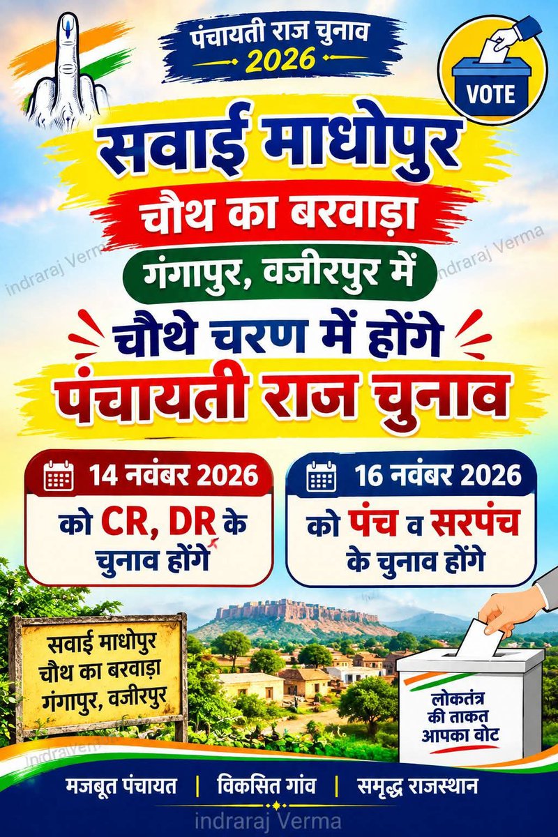 PrithviSingh89's tweet photo. पंचायती राज चुनाव-2026 को लेकर सवाई माधोपुर में चुनावी हलचल तेज। https://t.co/FJQyiUNiCD