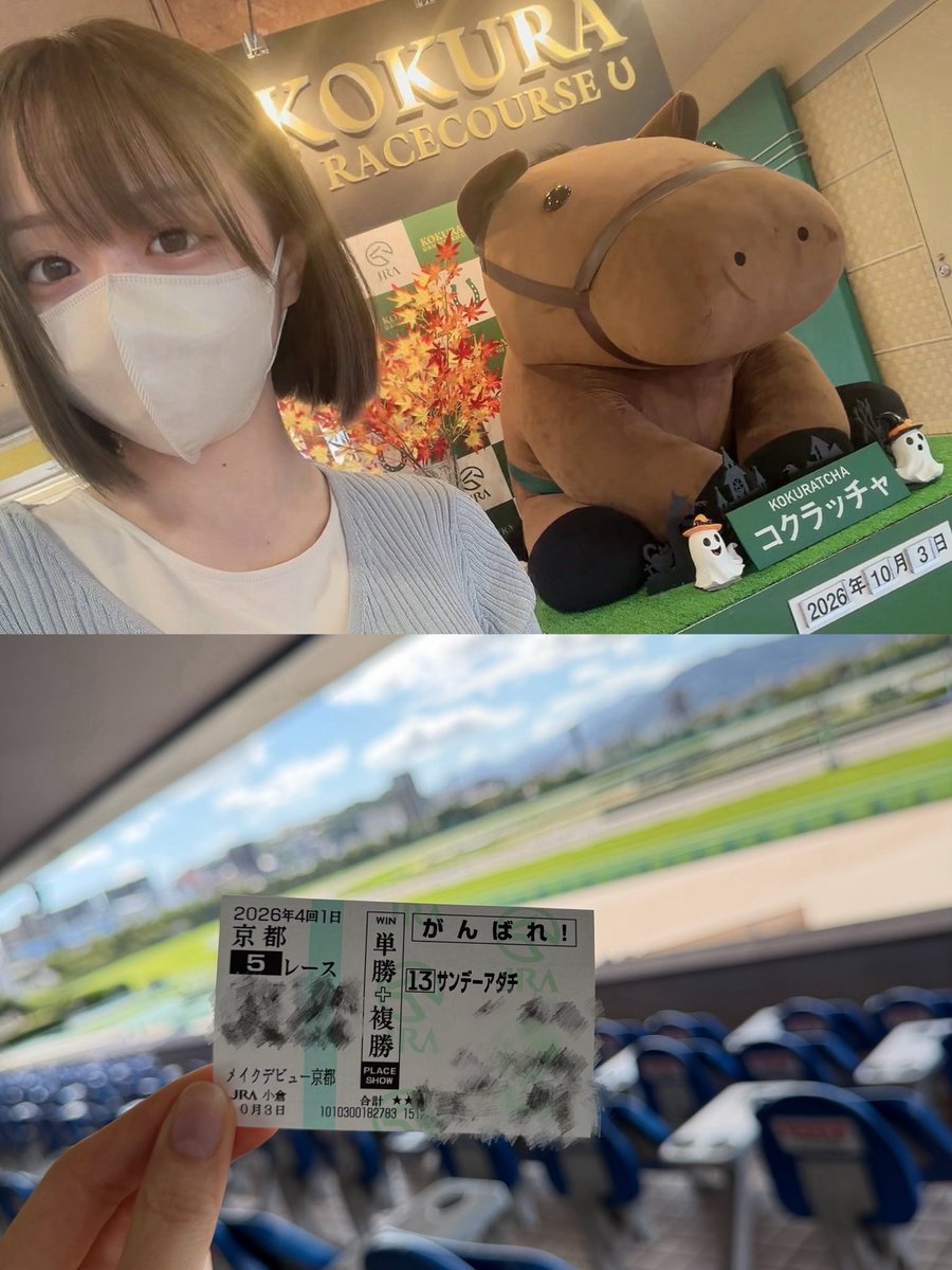 airi_213_hkt48's tweet photo. 今日は小倉競馬場に行ってきました！🐴

サンデーアダチの応援馬券買えて満足💮
小倉競馬は夏と冬だけですがパークウインズとして営業中です✨

家族連れの方もたくさんいて、子どもたちの楽しそうな声でとっても賑やかなのも私が小倉競馬場をすきな理由の1つ😌💭 https://t.co/hc3xdUP79O
