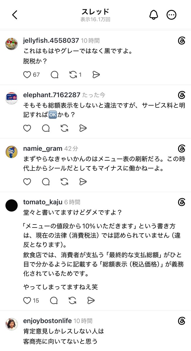 japan_miyu_'s tweet photo. 【愛媛】

会計時に料金を15%上乗せすると表明した焼き鳥屋、無事炎上 https://t.co/mTbTMfx9HG