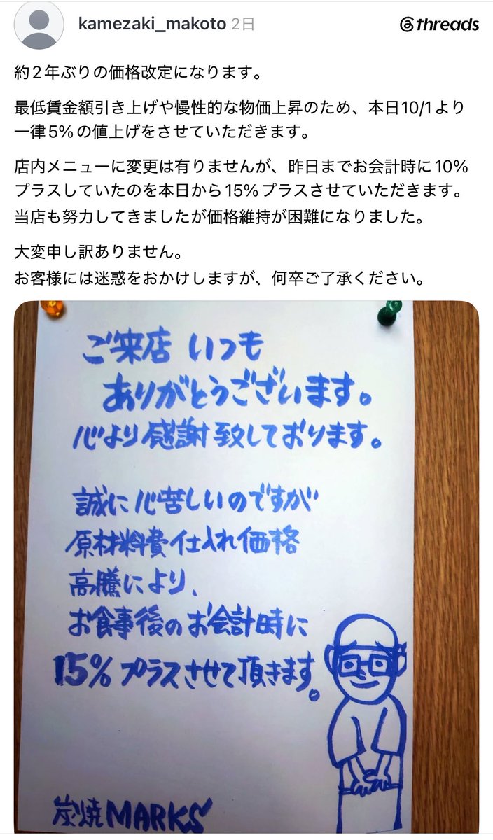 japan_miyu_'s tweet photo. 【愛媛】

会計時に料金を15%上乗せすると表明した焼き鳥屋、無事炎上 https://t.co/mTbTMfx9HG