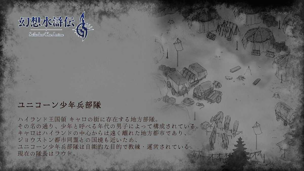 幻想水滸伝 第1話 ツイート画像 1