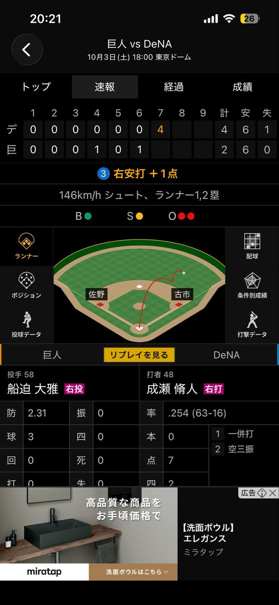 springohyama's tweet photo. いいぞ！やっちまえ！
トドメ差しちゃえ！

#baystars
#hanshin
#阪神タイガース https://t.co/yjCC4TNGbc