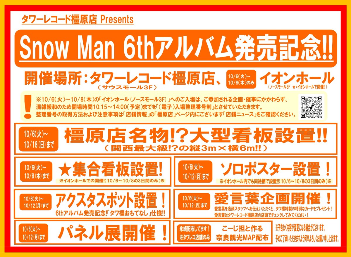 TOWER_Kashihara's tweet photo. 【#SnowMan】

❤️🩷🧡💛💚💙💜🖤🤍
Snow Man 6thアルバム『#AMENITY』
2026年10月7日発売記念企画開催決定‼️
❤️🩷🧡💛💚💙💜🖤🤍

Snow Man 6thアルバム『AMENITY』2026年10月7日発売を記念してスペシャルな企画を開催いたします‼️

皆さまのご来場・ご来店をスタッフ一同
心よりお待ちしております🙇

※10/6（火）～10/8（木）の「イオンホール(ノースモール3F)」へのご入場は、ご参加される企画・催事にかかわらず、混雑緩和のため開場時間10:15～14:00（予定）までを「（電子）入場整理番号制」とさせていただきます。
整理番号の取得方法および注意事項は下記必ずご確認ください。
🔗https://t.co/WSIVExOj0n