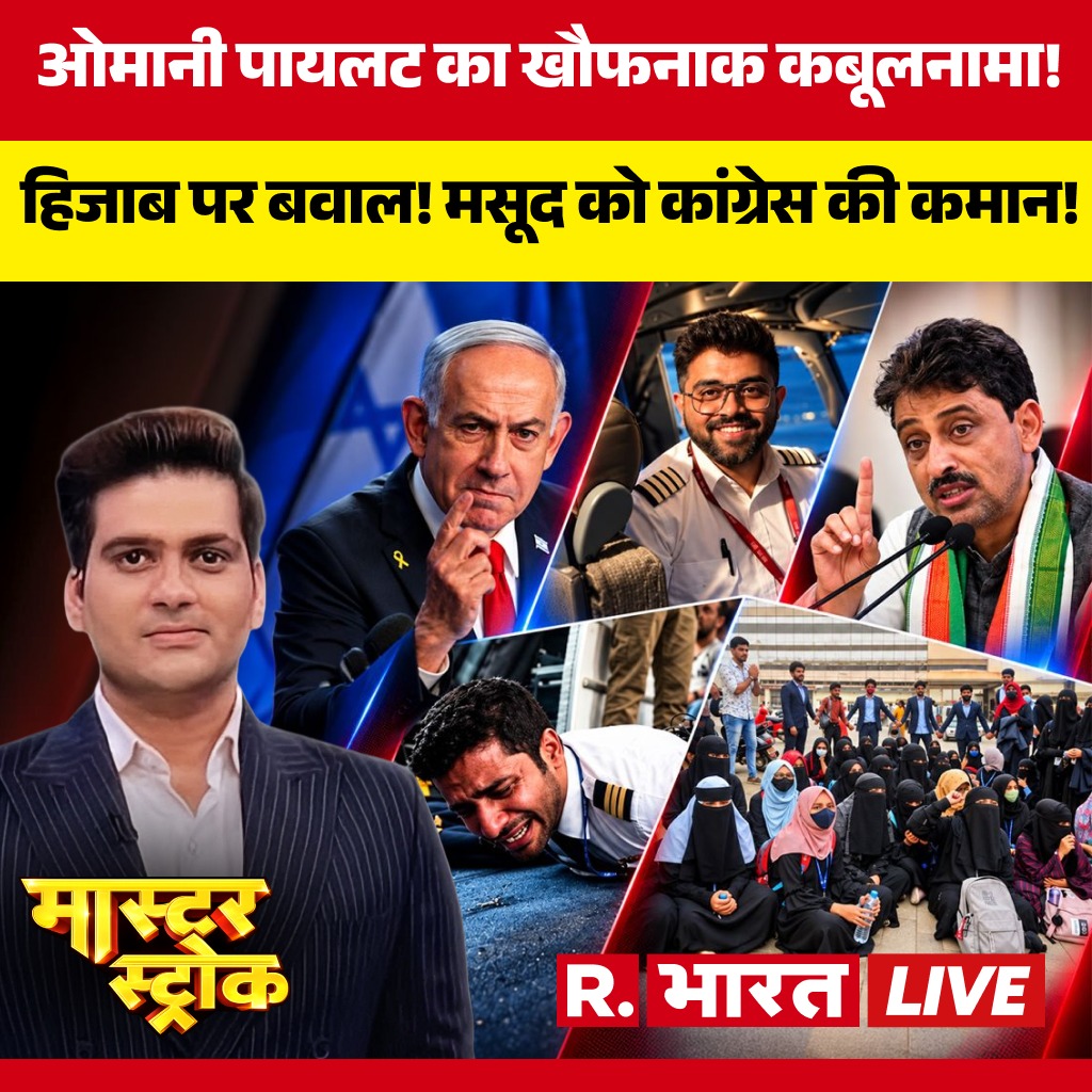 Republic_Bharat's tweet photo. #LIVE | ओमानी पायलट का खौफनाक कबूलनामा!
देखिए 'मास्टर स्ट्रोक' सचिन दुबे के साथ रिपब्लिक भारत पर :
https://t.co/NkYlcABMyx.
.
.
.
#MasterStrokeLive #PMMoid #SmitMachchhar #BreakingNews #HindiNews #911Foiled #PlaneHijack #IndianHero #IsraelNews #TerrorPlotFoiled #UPNews #UPElection2027 #AsaduddinOwaisi #AkbaruddinOwaisi #ChhoteOwaisi #HijabControversy