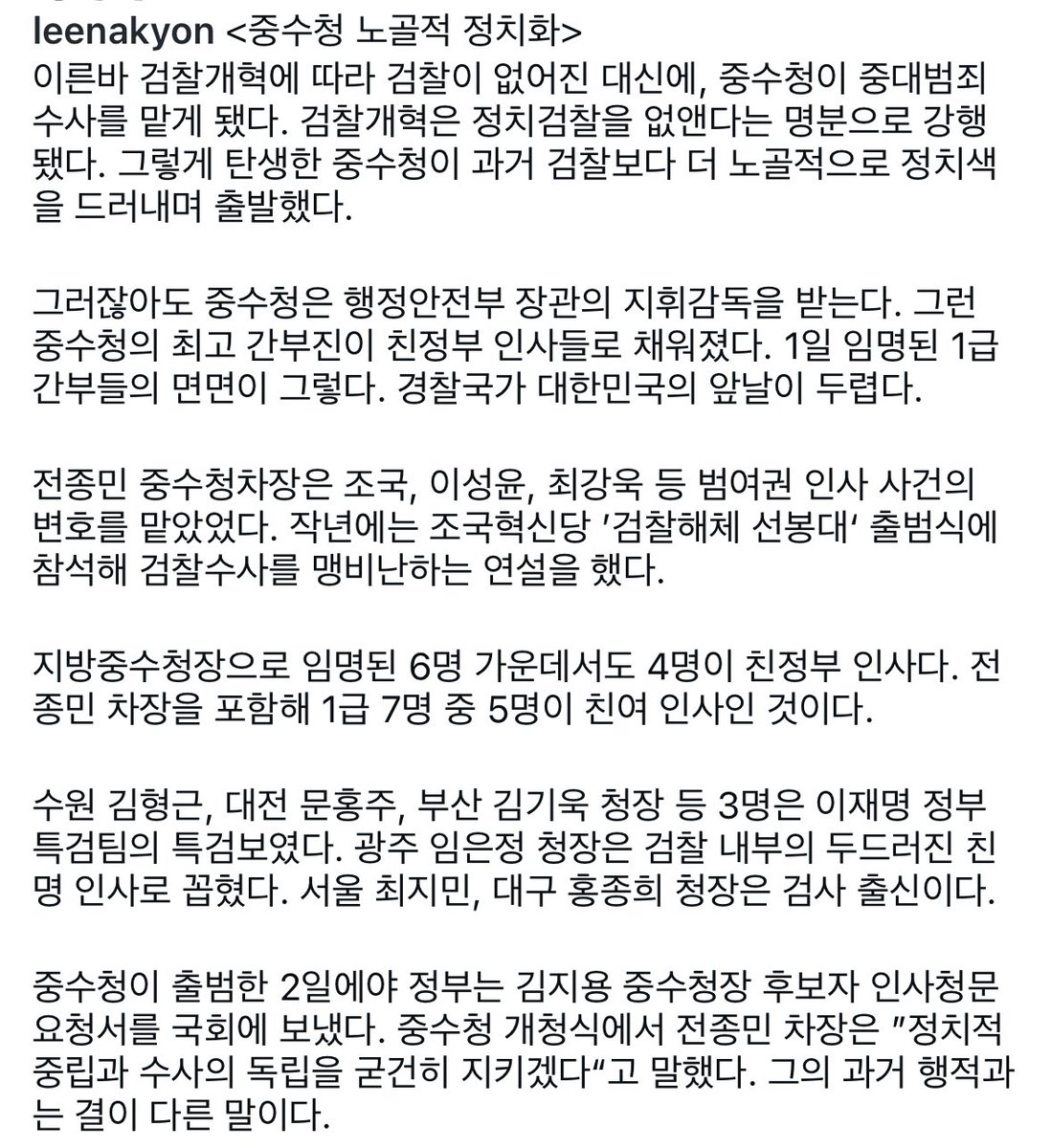 nylove0309's tweet photo. 2026.10.3
#이낙연 전 총리님 글🩵

<중수청 노골적 정치화>
그러잖아도 중수청은 행정안전부 장관의 지휘감독을 받는다. 그런 중수청의 최고 간부진이 친정부 인사들로 채워졌다. 1일 임명된 1급 간부들의 면면이 그렇다. 경찰국가 대한민국의 앞날이 두렵다. https://t.co/9PKPxDpUV4
