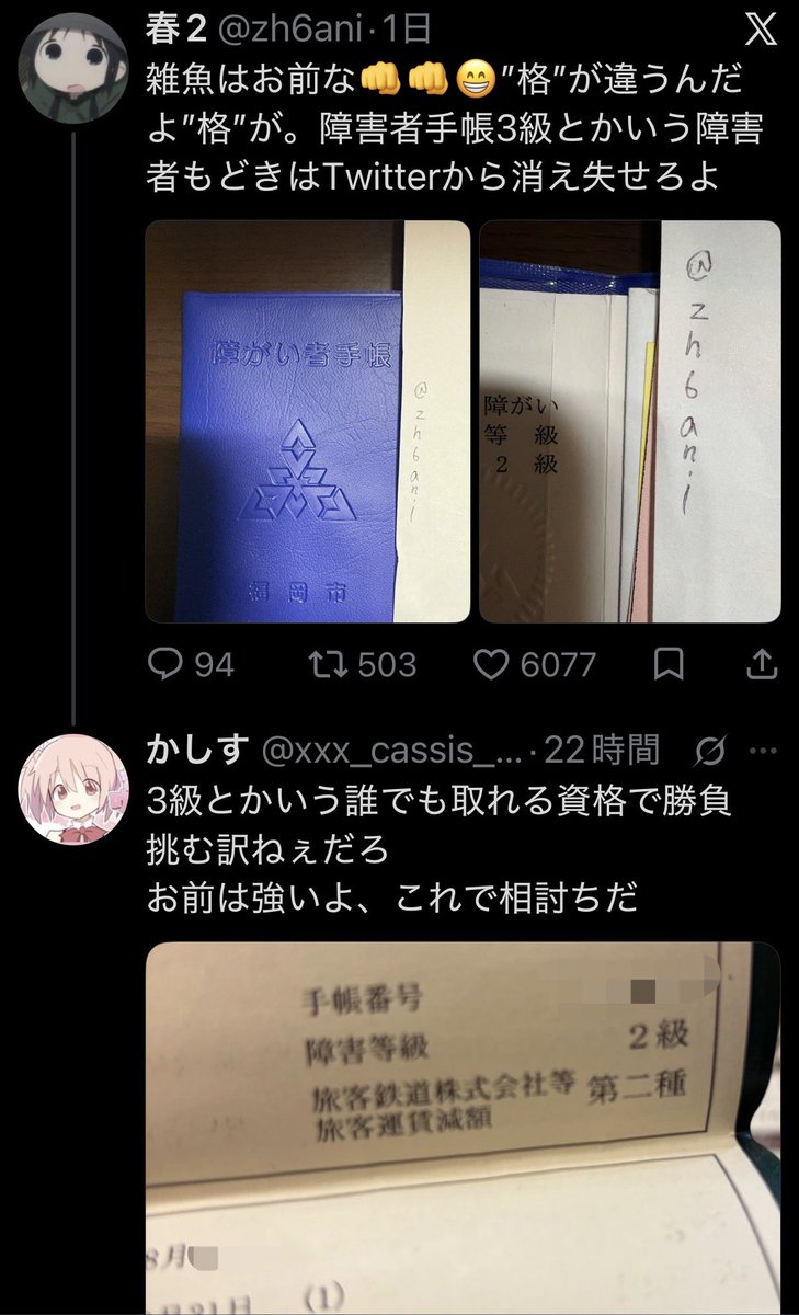 pqpemr's tweet photo. なんなんだよこいつら…
てか俺3級だから障害者もどきだったのか… https://t.co/CE8Gw5yrA7