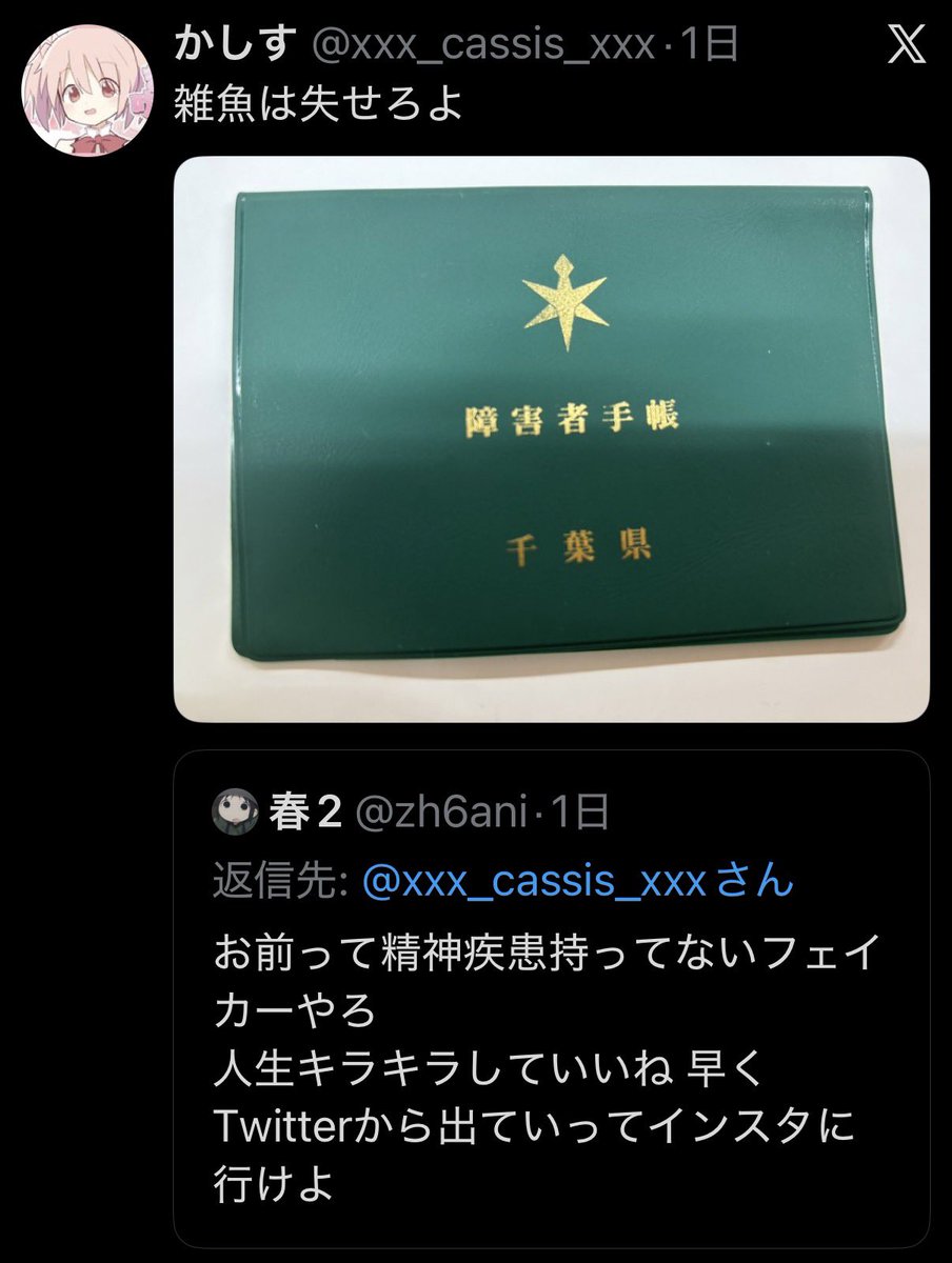 pqpemr's tweet photo. なんなんだよこいつら…
てか俺3級だから障害者もどきだったのか… https://t.co/CE8Gw5yrA7