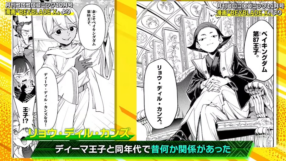 Sou_Hells's tweet photo. ディル•カンズって…。リョウが第87、ディーマが第88だからディーマの兄か？
#ベイブレードＸ https://t.co/t1J8DoJYdF