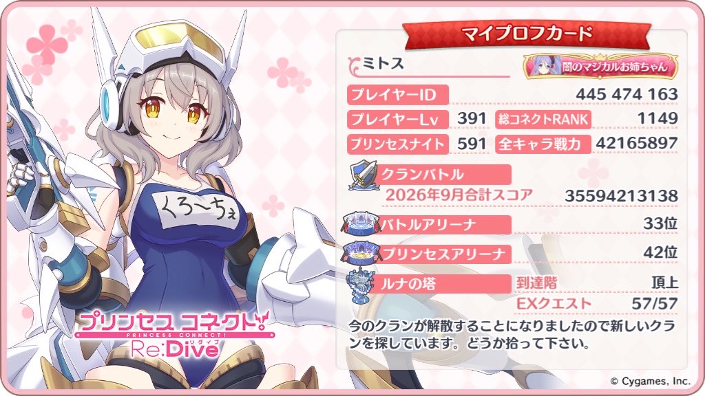 mythosnya's tweet photo. [プリンセスコネクト！Re:Dive]
#プリコネR
今のクランが解散することになりましたので新しいクランを探しています。 https://t.co/FiWdFP5UCN