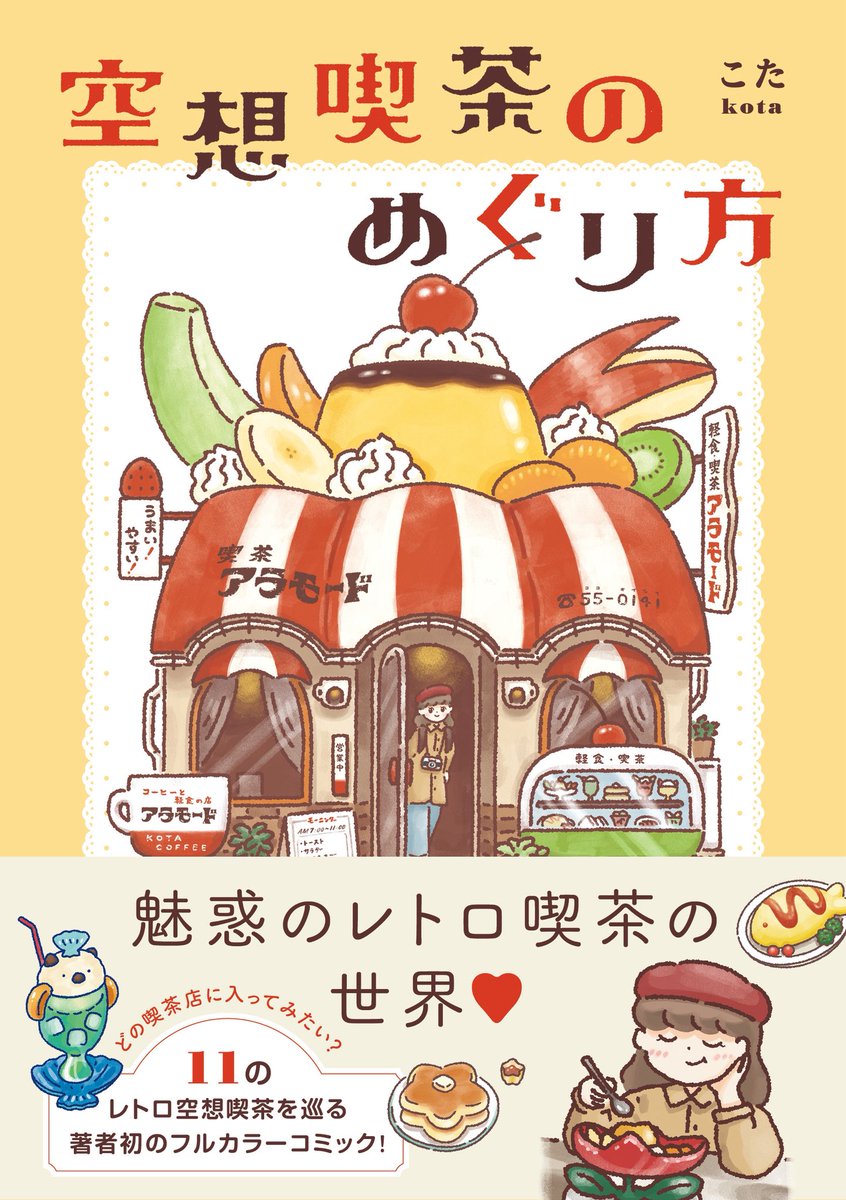 kota_draw's tweet photo. 🍒🍮懐かしの喫茶店デザート図鑑🍮🍒
お店によって個性が出るのも魅力ですよね💭 https://t.co/2dQKp3HeSe