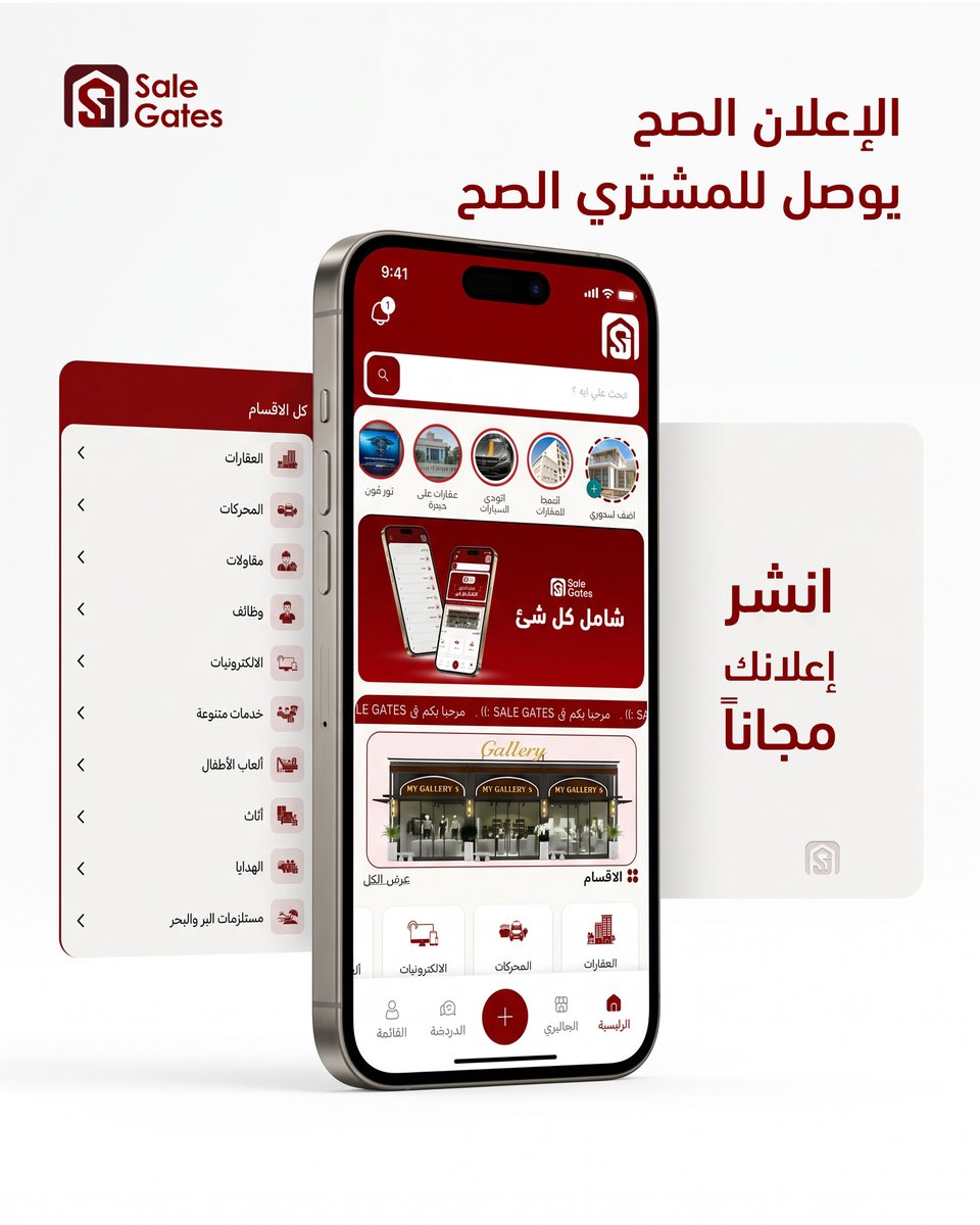 SALEGATESQ8's tweet photo. الإعلان الصح
يوصل للمشتري الصح
انشر إعلانك مجاناً

حملوا التطبيق وابدأوا البيع والشراء الآن
📱 Android أو iOS
👇 من خلال الرابط:
https://t.co/GoNpjaZyom https://t.co/rtmWTYil58