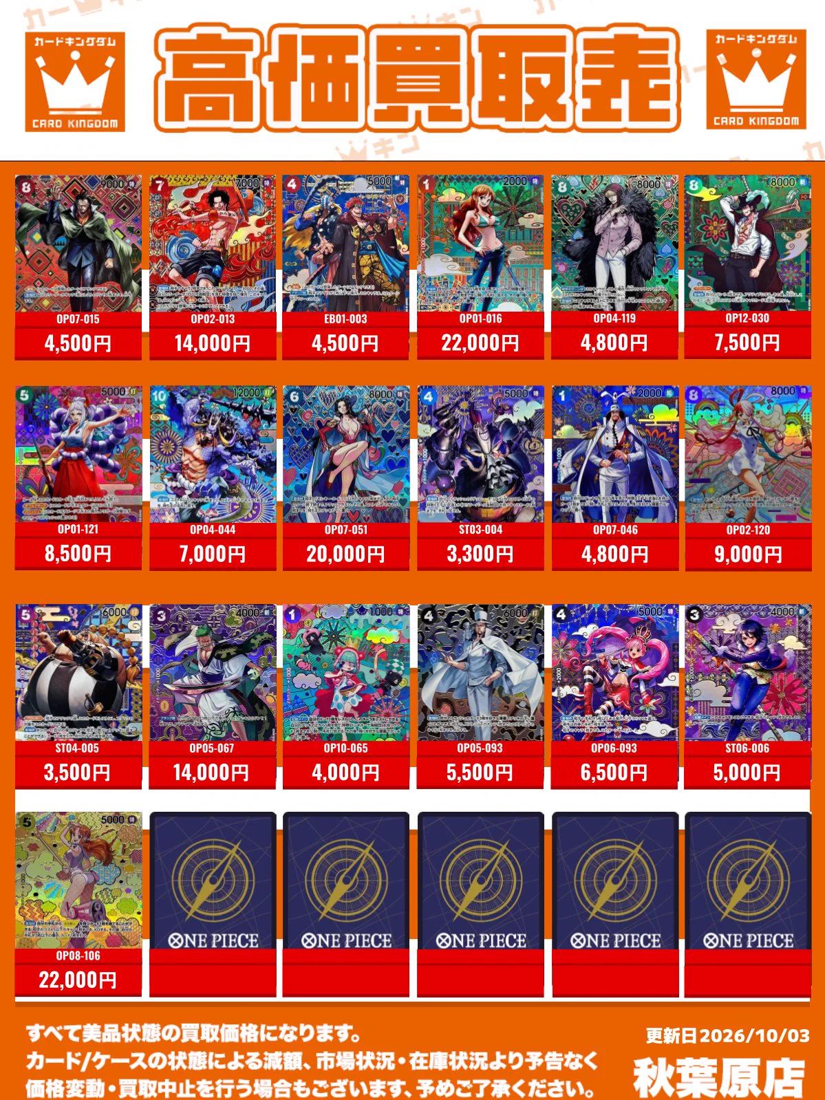 カードキングダム秋葉原店 / Card Kingdom Akihabara / カーキン on X