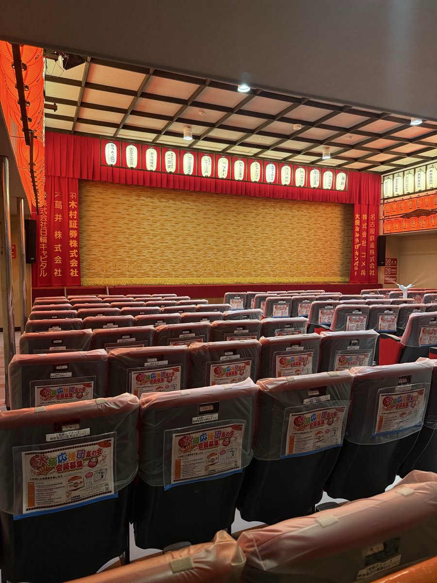 s_tencho25's tweet photo. 大須演芸場⭐️無事にお開き😊
ありがとうございました🙏
#大須演芸場　#落語　#講談
#和妻　#松旭斎天蝶　#感謝 https://t.co/UJGE1vuqeU