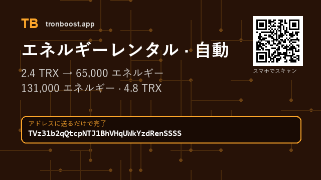Candralaav's tweet photo. 新しいウォレットへ送ると手数料は2倍になります。

65,000 エネルギー · 2.4 TRX · 1時間
131,000 エネルギー · 4.8 TRX

このアドレスにTRXを送れば終わり
アドレス : TVz31b2qQtcpNTJ1BhVHqUWkYzdRenSSSS

はじめてならプロフのリンクに手順あり

#TRON価格 https://t.co/UeYdAWyDgA