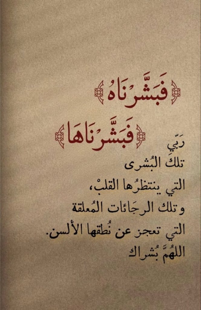 MajdMry77995's tweet photo. اللهم بشراك  ،، https://t.co/YGTHtH6KeU