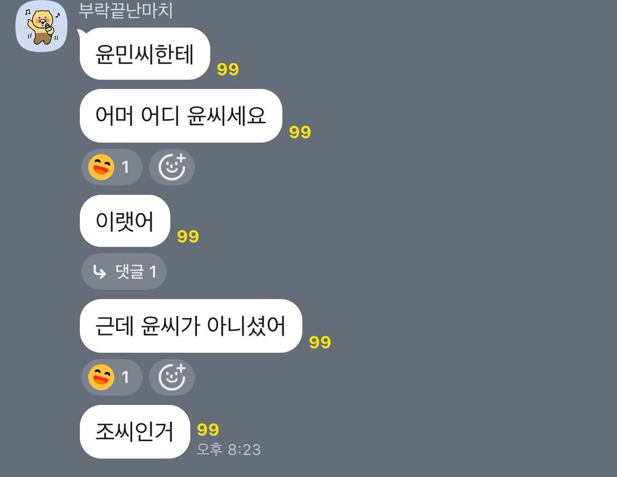 mrch3luv's tweet photo. 오늘 부락에서 윤마치랑 터치드 윤민 님이랑 번호교환 했대 😳.. 와중에 윤민 님께 어디윤씨냐고 물어봤댄다 (ㅠㅠ) https://t.co/dO8Yt8vmpe
