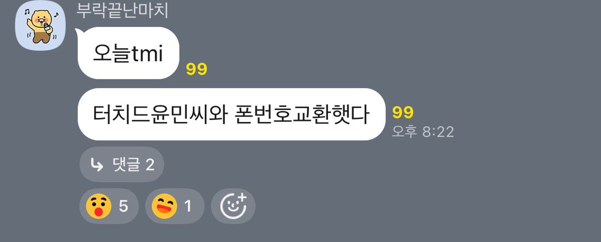 mrch3luv's tweet photo. 오늘 부락에서 윤마치랑 터치드 윤민 님이랑 번호교환 했대 😳.. 와중에 윤민 님께 어디윤씨냐고 물어봤댄다 (ㅠㅠ) https://t.co/dO8Yt8vmpe