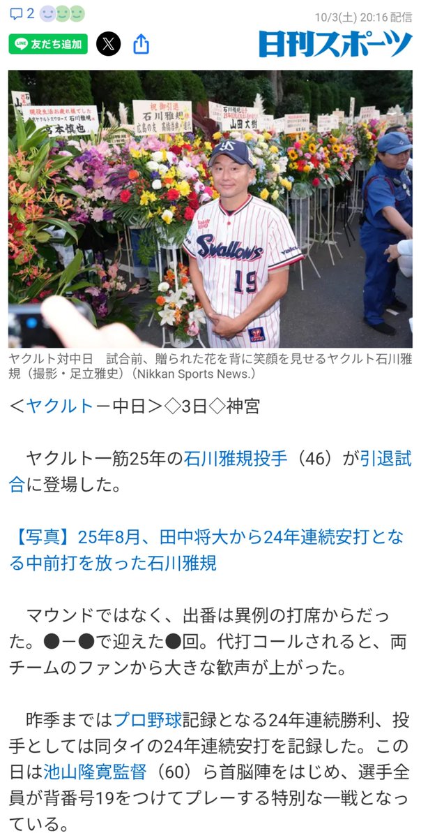 ims913's tweet photo. なるほど、日刊スポーツさんはこうやって先に記事を書いていつでも出せるようにしてるんですね
何にせよ石川投手お疲れ様でした

#石川雅規
#日刊スポーツ https://t.co/jK5V1XkDbF
