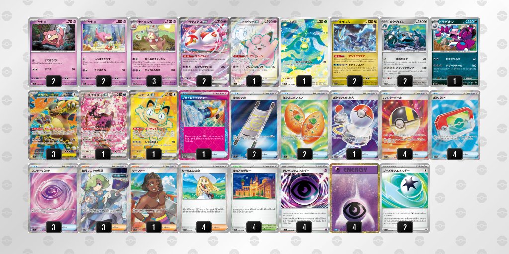 pokeca_book's tweet photo. シティリーグ10/3【土】
カードショップリドル京急蒲田店（東京）

優勝　ばけがくれ
準優勝　ドラパルト
TOP4　レックウザ
TOP4　ヤドキング https://t.co/hbQUQheOzo