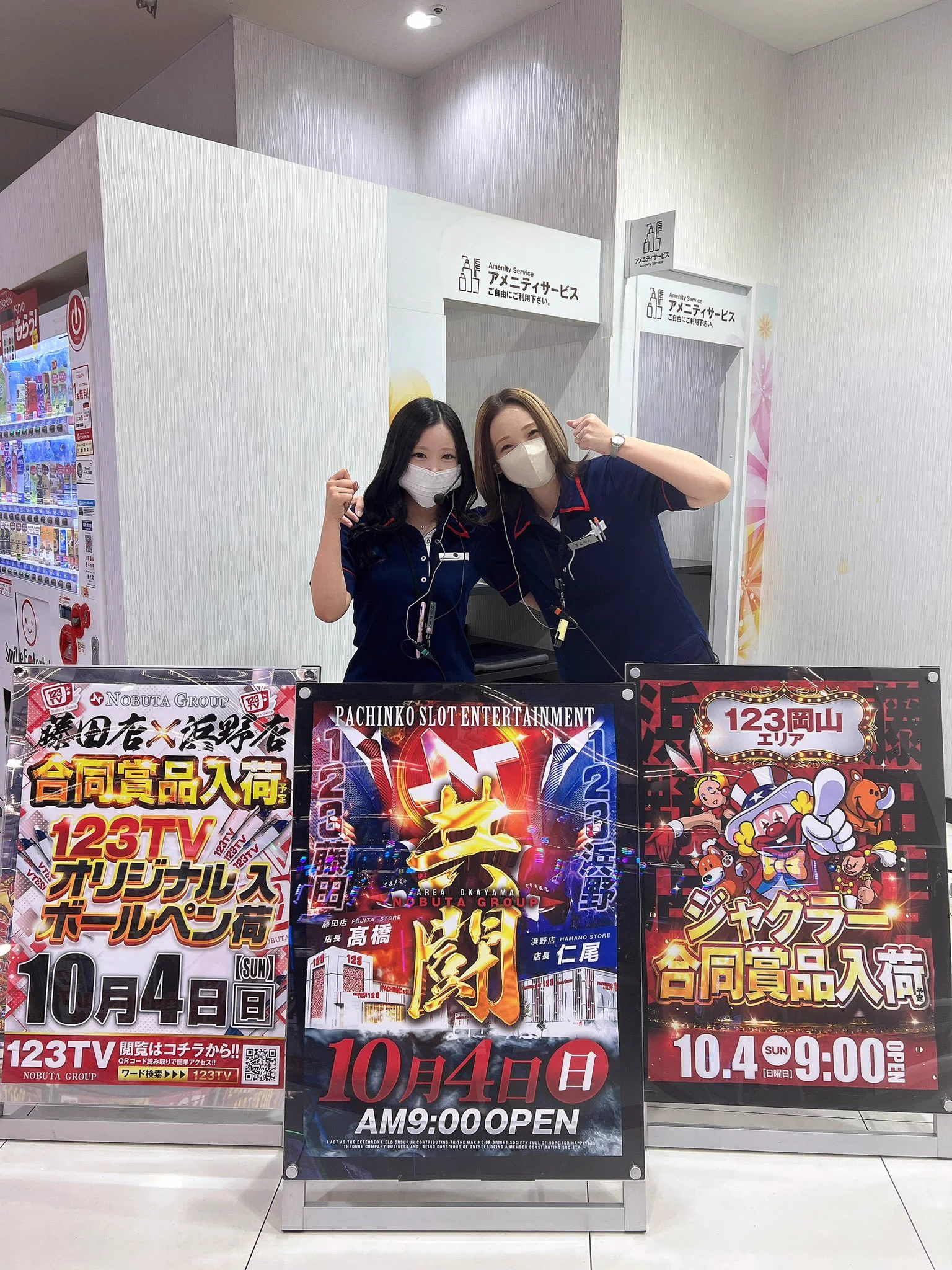 123藤田店@延田グループ岡山エリア最大設置店舗 on X: 