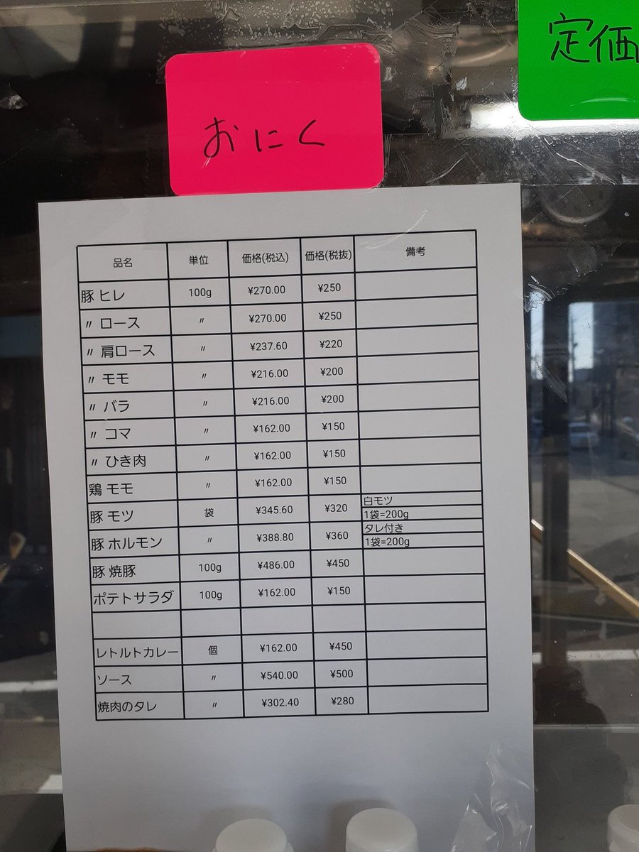teranishi29's tweet photo. こんばんは😁

いよいよ月曜日から値上げさせて頂きます🙏
ひと足お先に定価表…公開しちゃいますw

左側が今日まで
右側が月曜日から

何が上がって、何が据え置きか…ご確認よろしく😆

#寺西精肉店 https://t.co/b2HJAVumU0