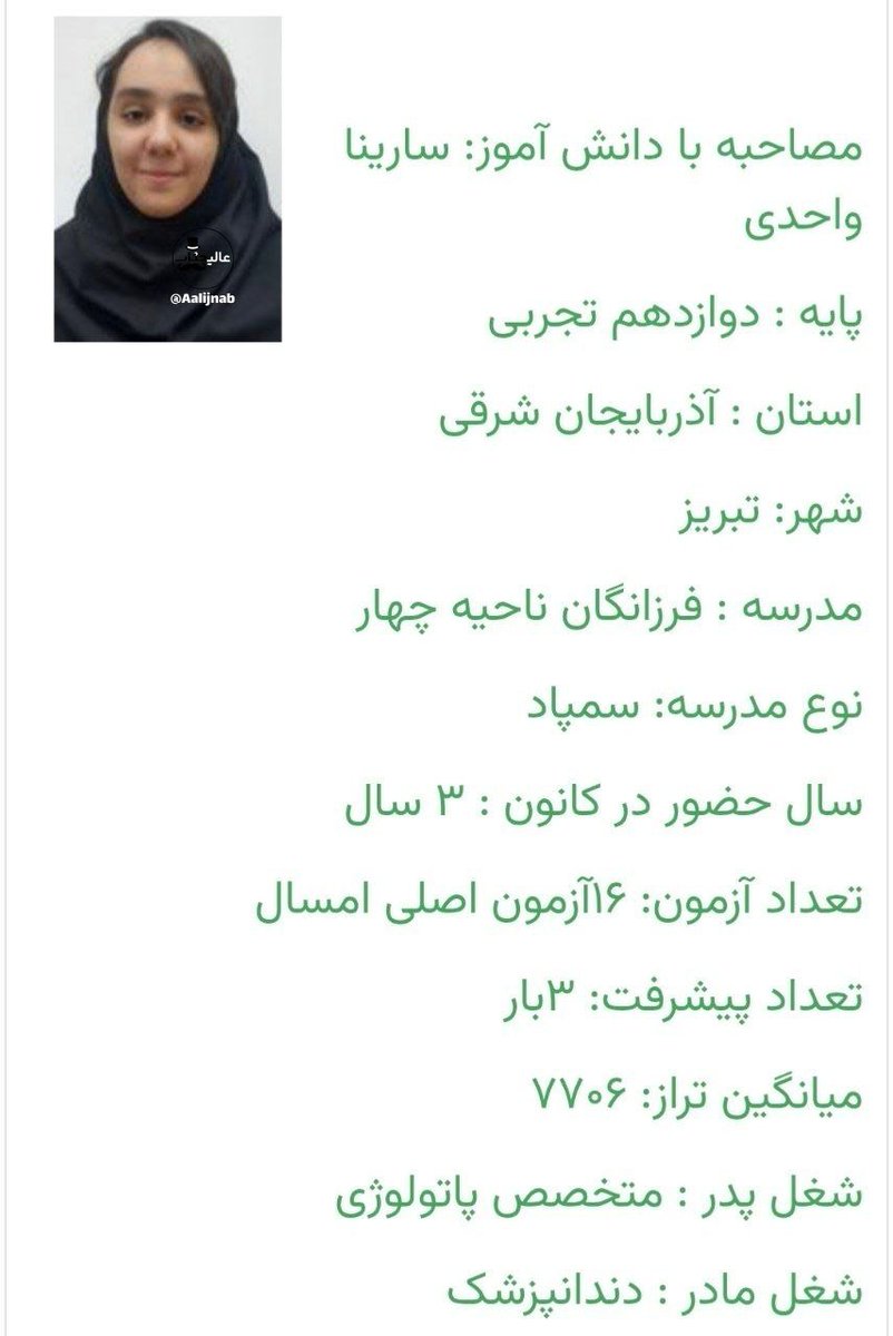 NR2OH's tweet photo. پول و ثروت برای دسترسی به بهترین منابع اموزشی هنوز هم توی موفقیت رتبه‌های برتر کنکور حرف اول رو می‌زنن، کافیه به شغل پدر و مادر و وضعیت مالی خانواده‌های نفرات برتر امسال نگاهی بندازید. https://t.co/JyxmRtua9X