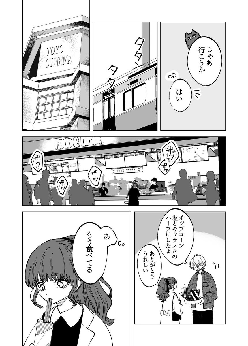 ukaknas00's tweet photo. 【隣人のお兄さん】
映画デート🎥1/2 https://t.co/7yLyCXB5nl