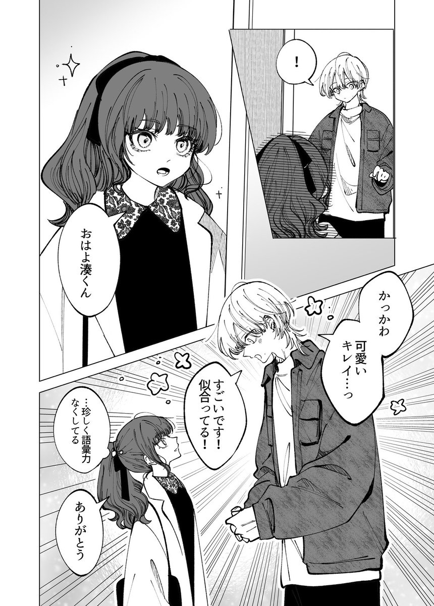 ukaknas00's tweet photo. 【隣人のお兄さん】
映画デート🎥1/2 https://t.co/7yLyCXB5nl