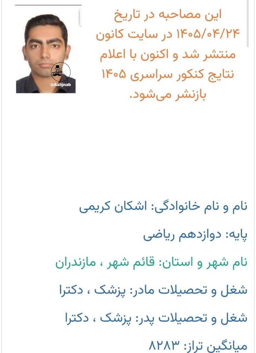 NR2OH's tweet photo. پول و ثروت برای دسترسی به بهترین منابع اموزشی هنوز هم توی موفقیت رتبه‌های برتر کنکور حرف اول رو می‌زنن، کافیه به شغل پدر و مادر و وضعیت مالی خانواده‌های نفرات برتر امسال نگاهی بندازید. https://t.co/JyxmRtua9X