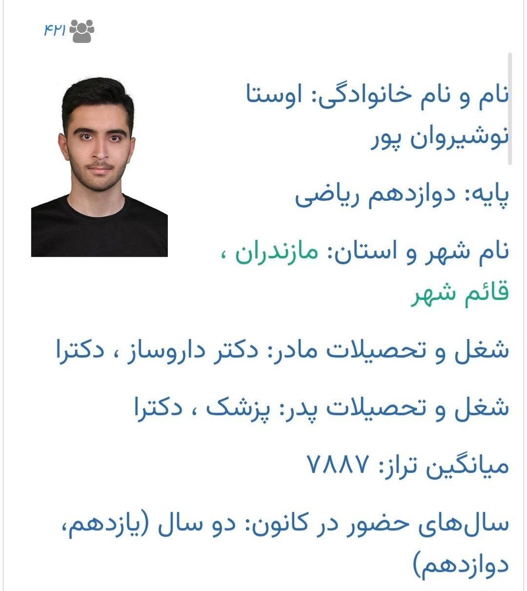 NR2OH's tweet photo. پول و ثروت برای دسترسی به بهترین منابع اموزشی هنوز هم توی موفقیت رتبه‌های برتر کنکور حرف اول رو می‌زنن، کافیه به شغل پدر و مادر و وضعیت مالی خانواده‌های نفرات برتر امسال نگاهی بندازید. https://t.co/JyxmRtua9X