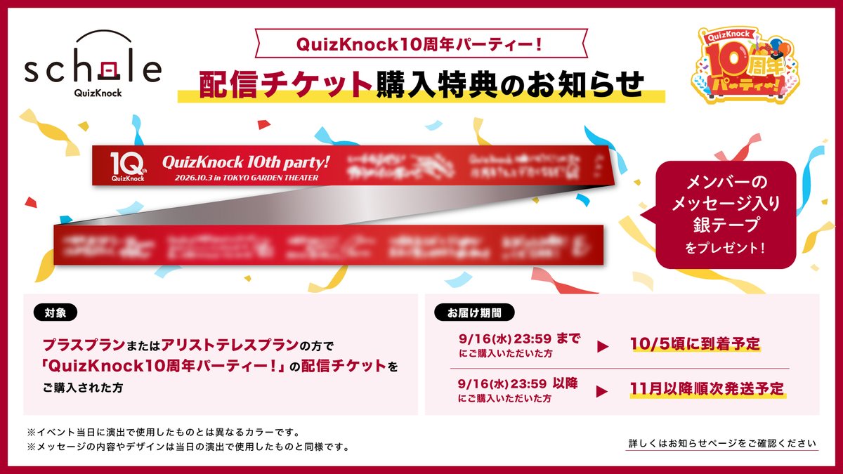 qk_schole's tweet photo. ／
配信チケット 購入特典のお知らせ📢
＼

#QKスコレー プラスプラン・アリストテレスプランの方で配信チケットをご購入いただいた方には、「メンバーのメッセージ入り銀テープ」をプ��ゼント🎁
イベントで使用したものとは異なるカラーです✨

ぜひ配信でもお楽しみください！

▼配信チケットの詳細はこちら👀
https://t.co/X8DCmv6dRh