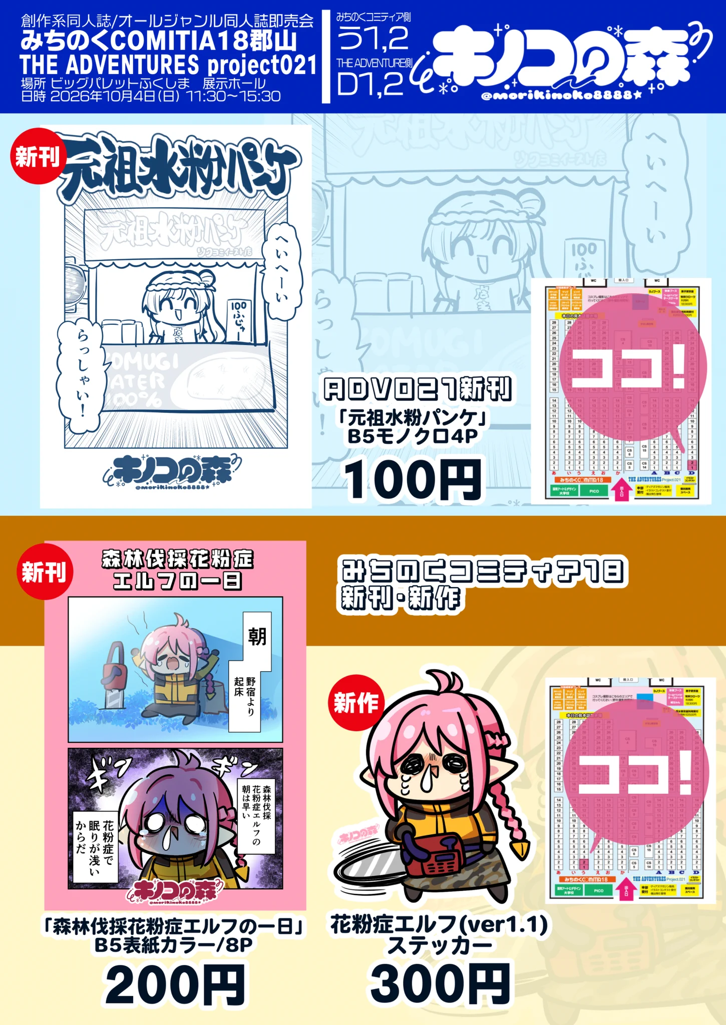 森キノコ☆10/4みちのくコミティアう1,2☆10/4ADV D1,2☆10/10 たび