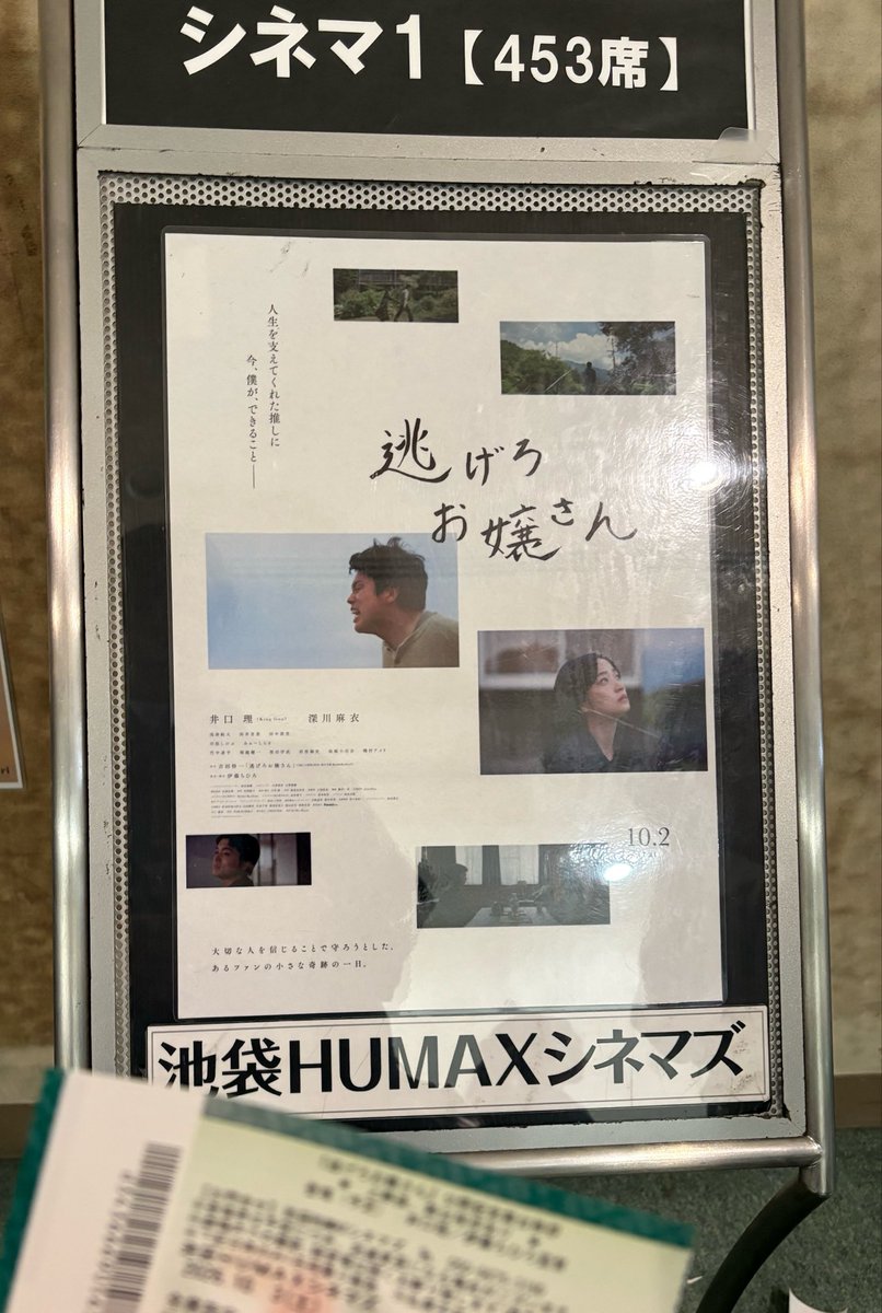 him9y18's tweet photo. 公開記念舞台挨拶に行ってきました。
笑えて泣けてとってもいい映画で面白かった！
井口くんの表情とっても良かったな－。伊藤ちひろ監督も井口くんの顔筋がよく動くのでいい表情を取りこぼさないように撮ってたとおっしゃってました。井口くんは気持ちが表情に出やすいとw

#逃げろお嬢さん https://t.co/tbfkNLEv5m