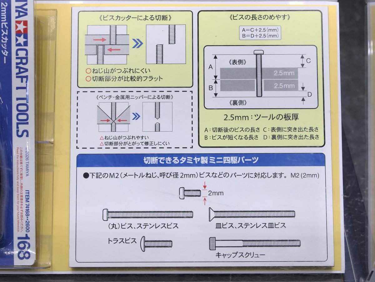 mini4wd's tweet photo. 【タミヤ新製品】ミニ四駆 2mmビスカッター●12月発売予定●2860円(税込)(ITEM:74168) #クラフトツール #タミヤ #全日本模型ホビーショー https://t.co/nxJtxCPn9X