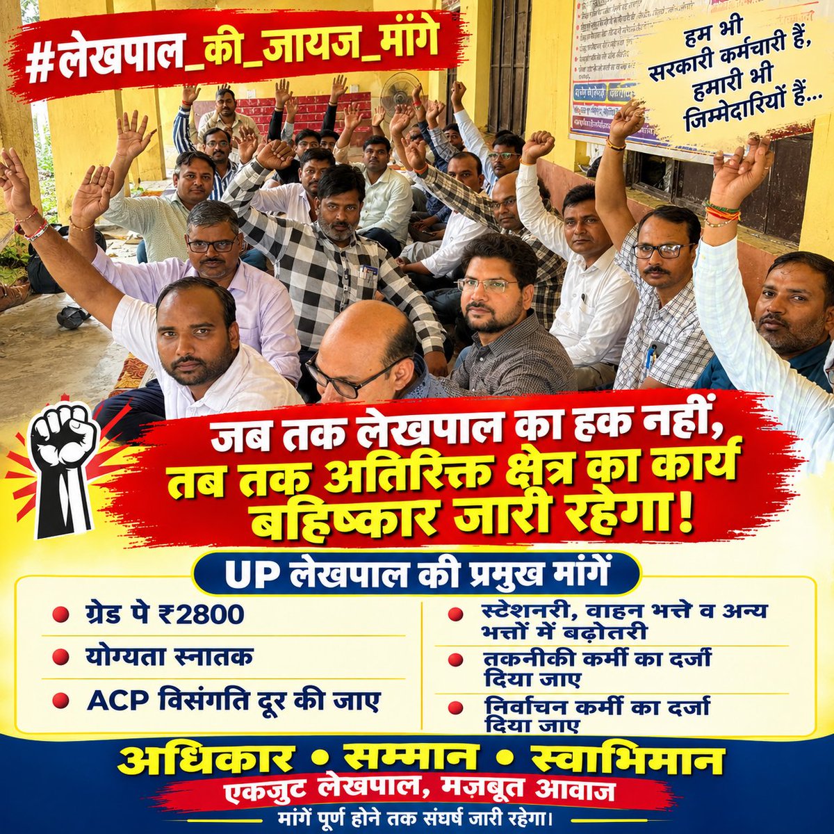 Suraj55314210's tweet photo. #लेखपाल_की_मांग https://t.co/JLqDRlu3dJ