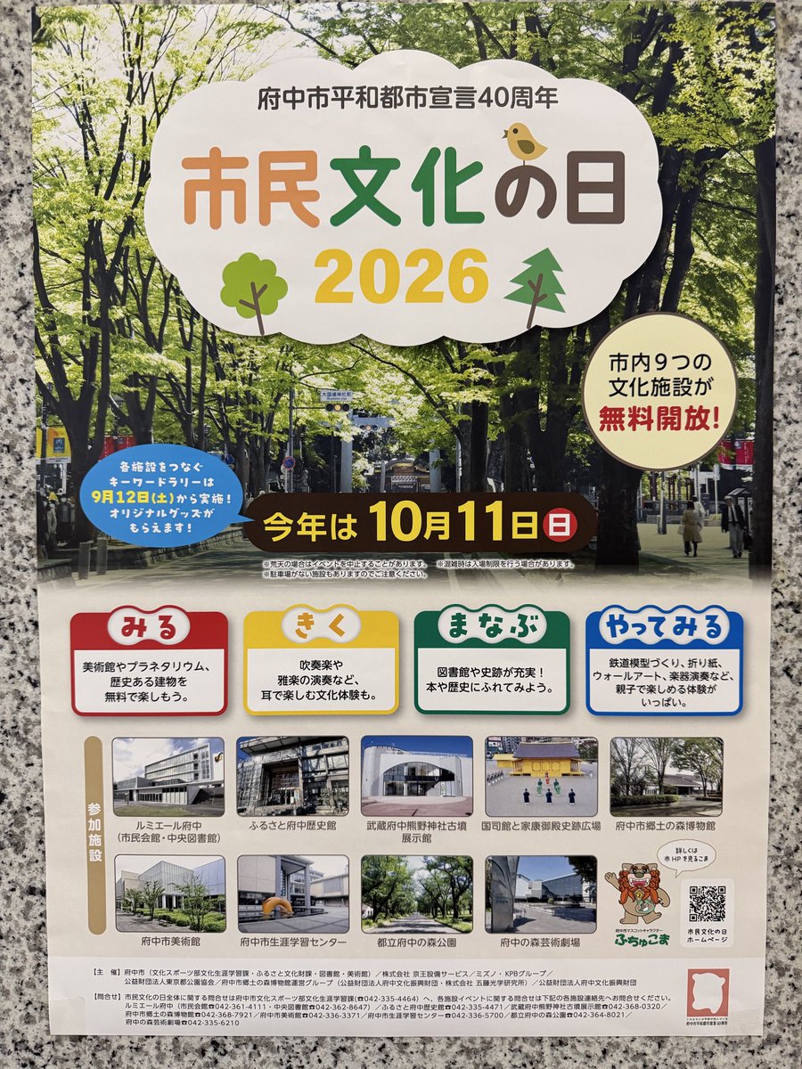 kyodo_no_mori's tweet photo. 10/11(日)は博物館入場料・プラネタリウム観覧料無料！
（府中市以外にお住まいの皆様も無料です）
曼珠沙華(彼岸花)は終わっていますが、展示解説などイベント盛り沢山です✨
この機会にぜひご来場ください！
https://t.co/ZrIyfaQ3ol https://t.co/60PD1J9sse