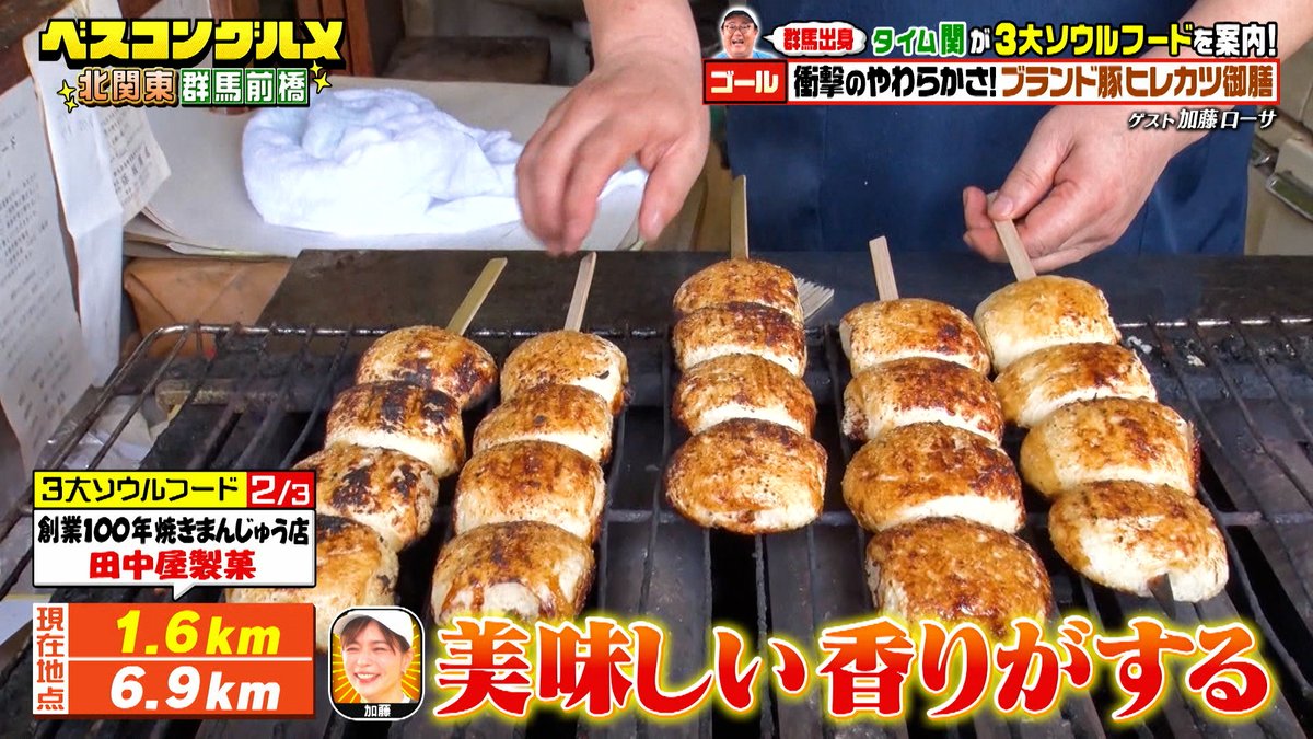 bescon_tbs's tweet photo. 9/13(日)放送ベスコングルメ
【群馬前橋を関太が案内！ヒレカツ御膳＆生姜焼きをめざす！】はTVer配信中🍻
▶️https://t.co/ogfldLiCmO

YouTube未公開トークはこちら
▶️https://t.co/iHQAweCWms
▶️https://t.co/D0WaglO0RL

是非ご覧下さい🥰 https://t.co/1NOCLbaWq0